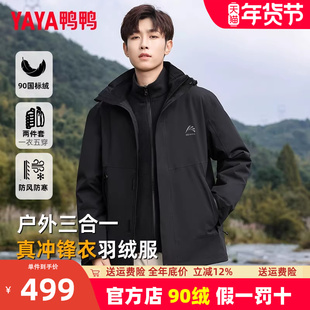 鸭鸭户外三合一冲锋衣羽绒服男2024冬季新款连帽加厚防寒时尚外套