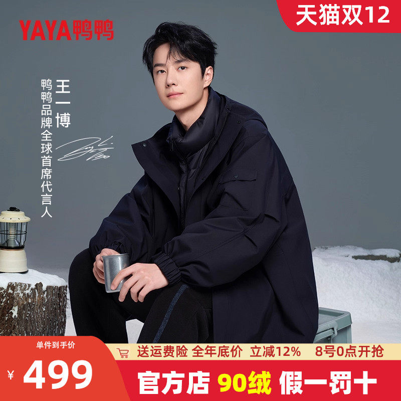 限时 308亓 1、右上角‘淘淦币’加1件  鸭鸭 三合一鹅绒羽绒服 - 线报酷