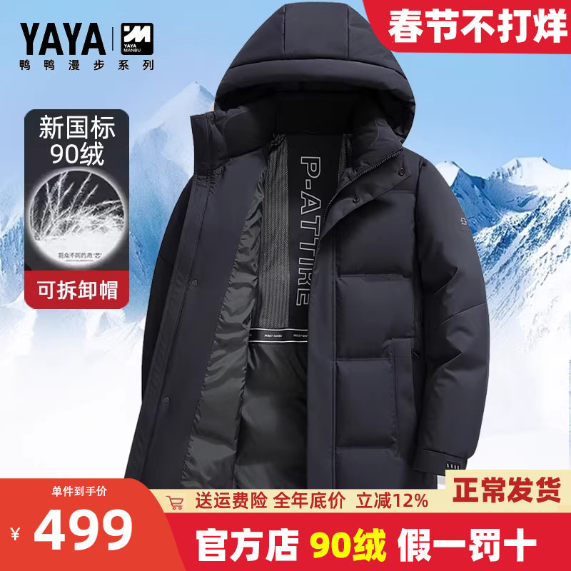鸭鸭极寒爸爸冬装羽绒服男中长款加厚保暖2025年新款中老年人外套