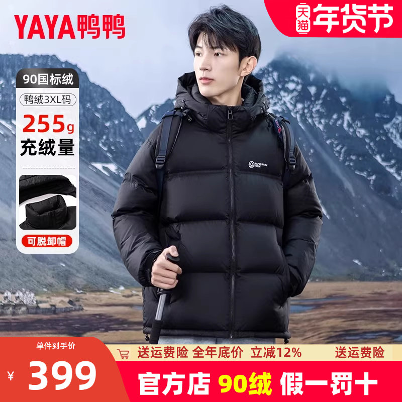 【3XL充绒255】鸭鸭户外羽绒服男2024冬季撞色加厚面包服外套HG