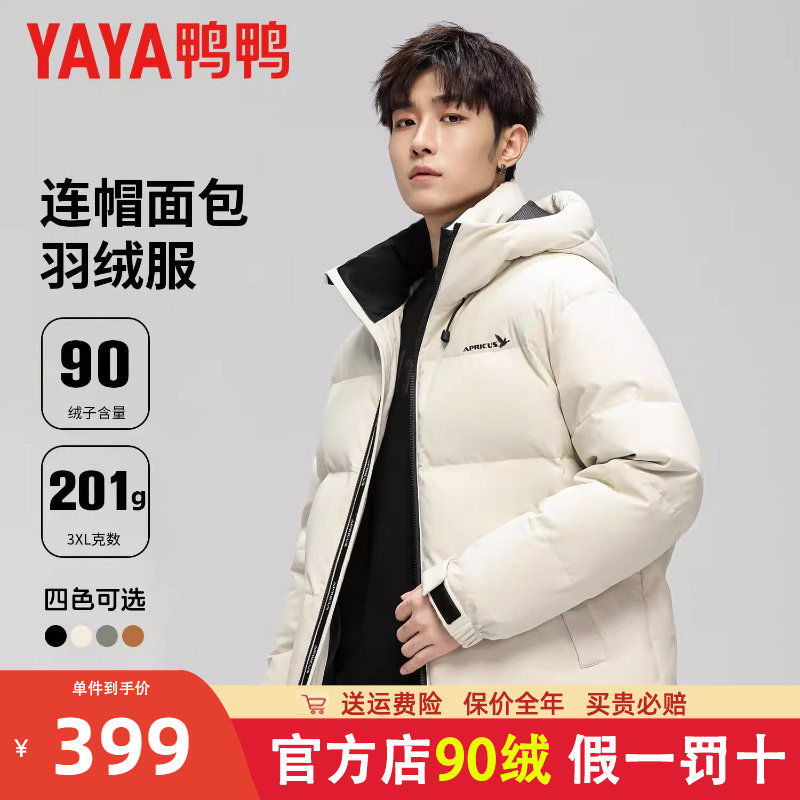 明星同款201g鸭鸭短款羽绒服男2025新款加厚冬季保暖青少年外套