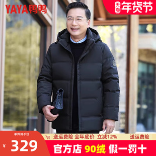 鸭鸭中年男士冬季短款加厚羽绒服爸爸冬装御寒保暖中老年新款外套
