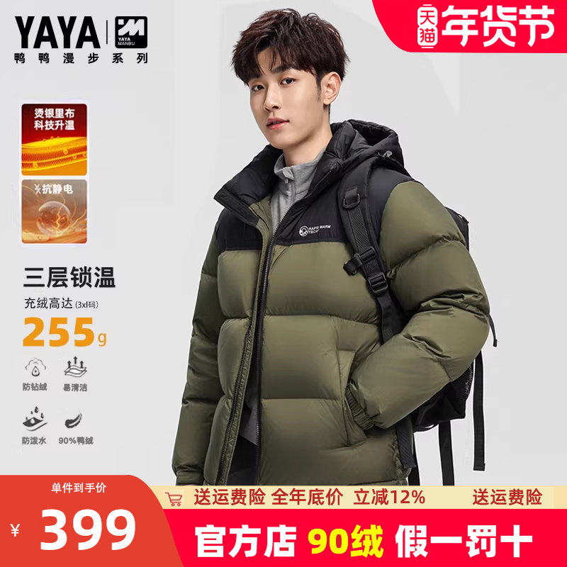 鸭鸭官方旗舰店2025年新款冬季面包服男士羽绒服加厚短款防寒外套