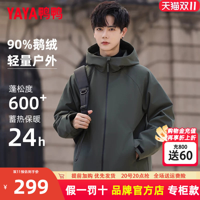 鸭鸭鹅绒羽绒服男2026年新款户外轻薄短款连帽青少年冬装潮外套女