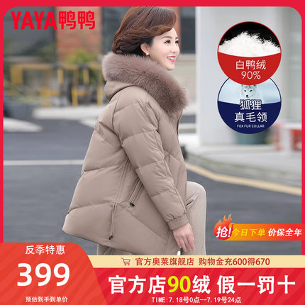 鸭鸭中年妈妈羽绒服女2024新款洋气短款冬装大码外套中老年人加厚