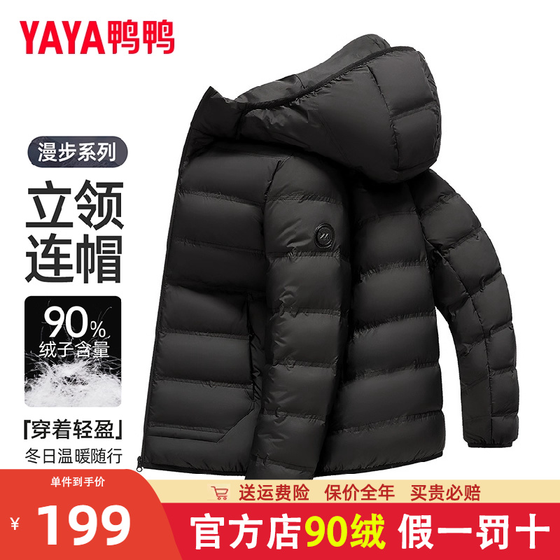 鸭鸭连帽短款轻薄羽绒服