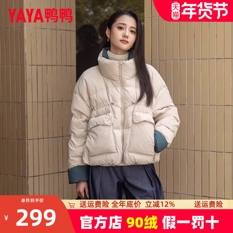 鸭鸭正品撞色短款立领羽绒服女2025年冬季新款小个子休闲保暖外套,女装/女士精品,羽绒服,淘宝优惠券,粉丝福利购,淘宝优惠卷