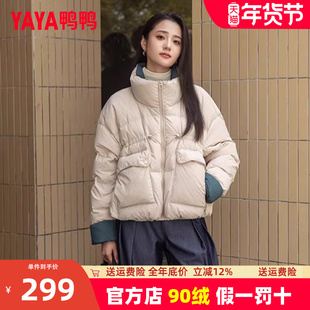 鸭鸭正品撞色短款立领羽绒服女2025年冬季新款小个子休闲保暖外套