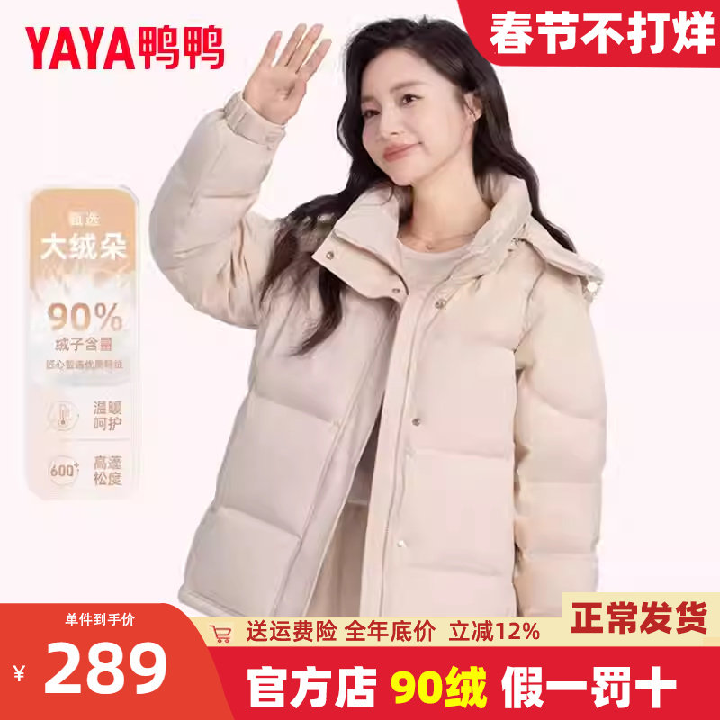 鸭鸭官方旗舰店羽绒服女士2025冬季短款加厚百搭宽松保暖鸭绒外套