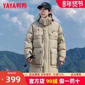 中长款 鸭鸭零下保暖户外羽绒服男冬季 加厚2024新款 过膝防寒外套HG
