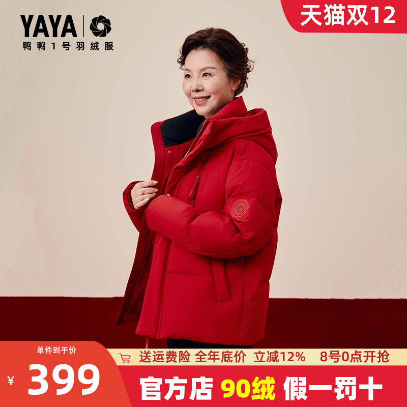 鸭鸭中老年妈妈装羽绒服