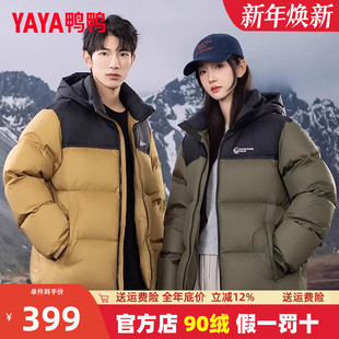 新款 鸭鸭羽绒服男女2024冬季 加厚保暖面包服外套潮HG 255充绒