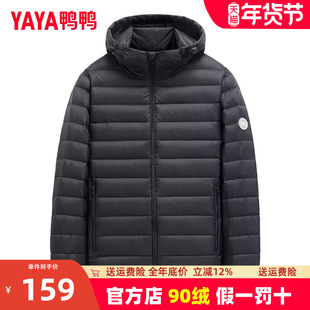 鸭鸭2025年新款轻薄羽绒服男薄款男士短款秋冬季连帽反季外套潮Y