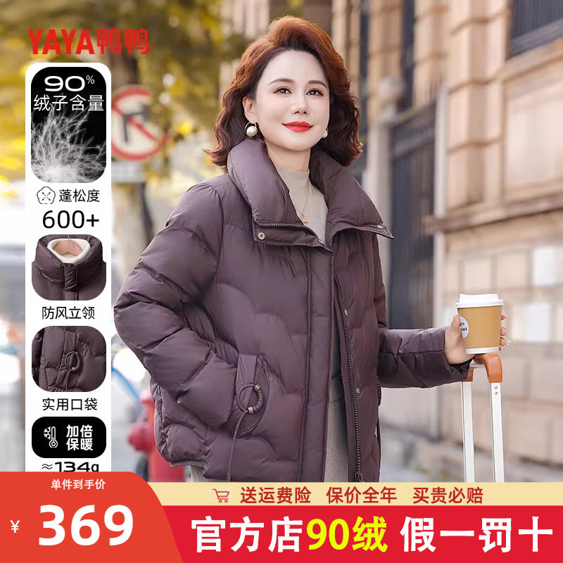 鸭鸭中老年妈妈冬装羽绒服女
