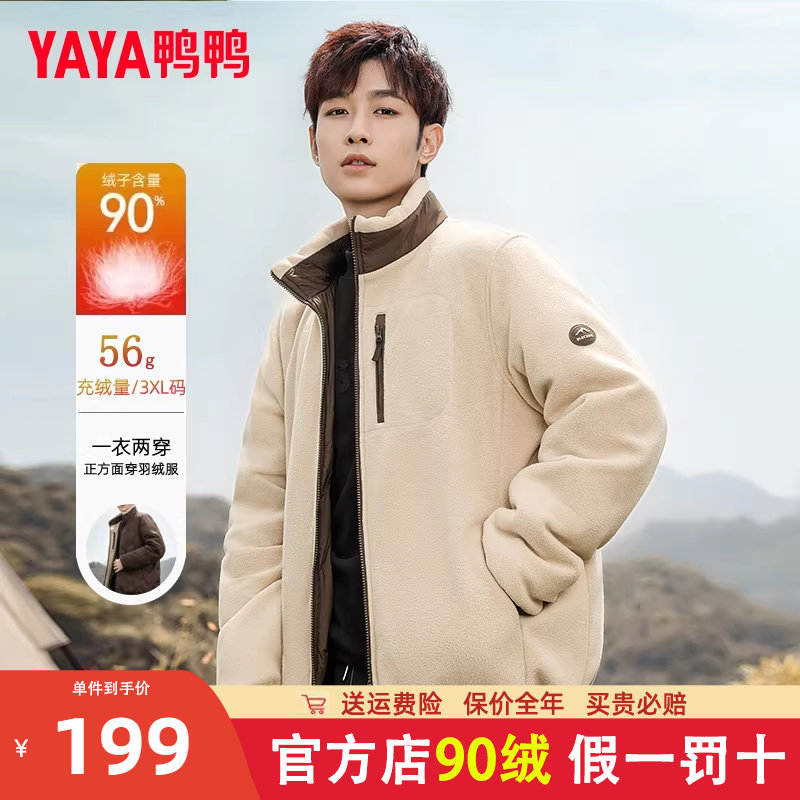 【两面穿】鸭鸭羽绒服男女同款2024秋新款立领短款保暖防风外套HY