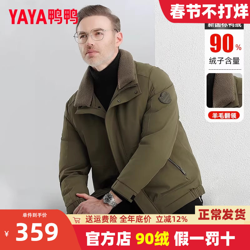 鸭鸭爸爸冬装羊毛领羽绒服男士冬季保暖外套中老年人加厚短款冬装