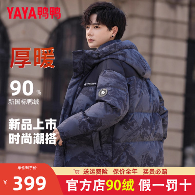 鸭鸭羽绒服男短款连帽迷彩外套