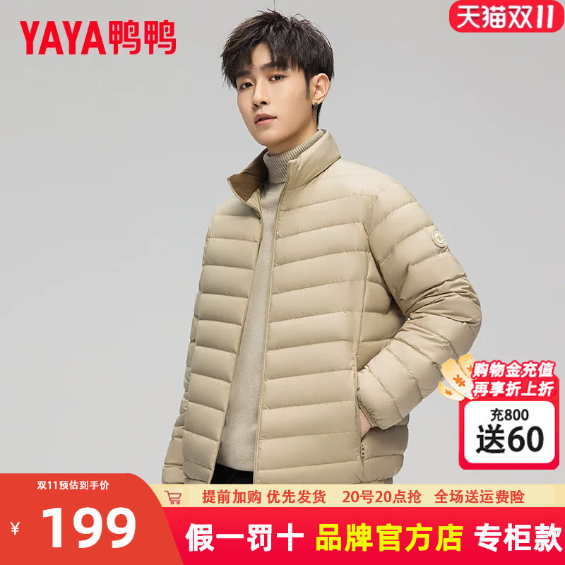 鸭鸭轻薄款羽绒服男2025秋冬新品休闲直筒短款立领百搭舒适外套Y