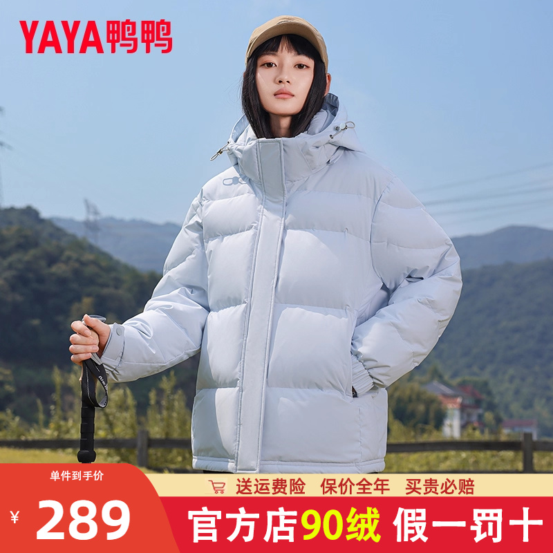 双11鸭鸭羽绒服女士2025冬季反季短款加厚可拆帽宽松保暖鸭绒外套