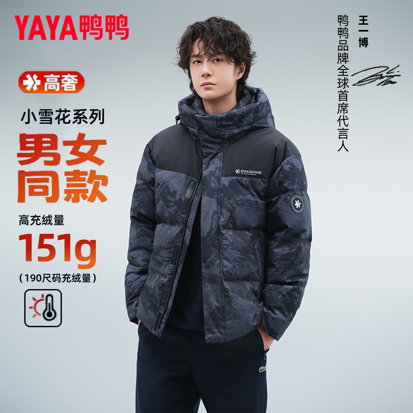 王一博同款【鸭鸭官旗】羽绒服男