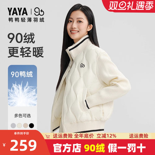 鸭鸭休闲短款立领拼接针织羽绒服