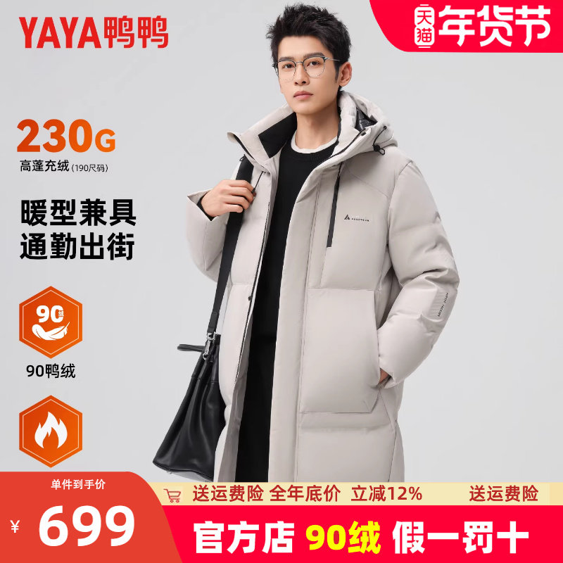 鸭鸭冬季羽绒服男中长款户外休闲加厚连帽男女同款极寒保暖外套潮,男装,羽绒服,淘宝优惠券,粉丝福利购,淘宝优惠卷