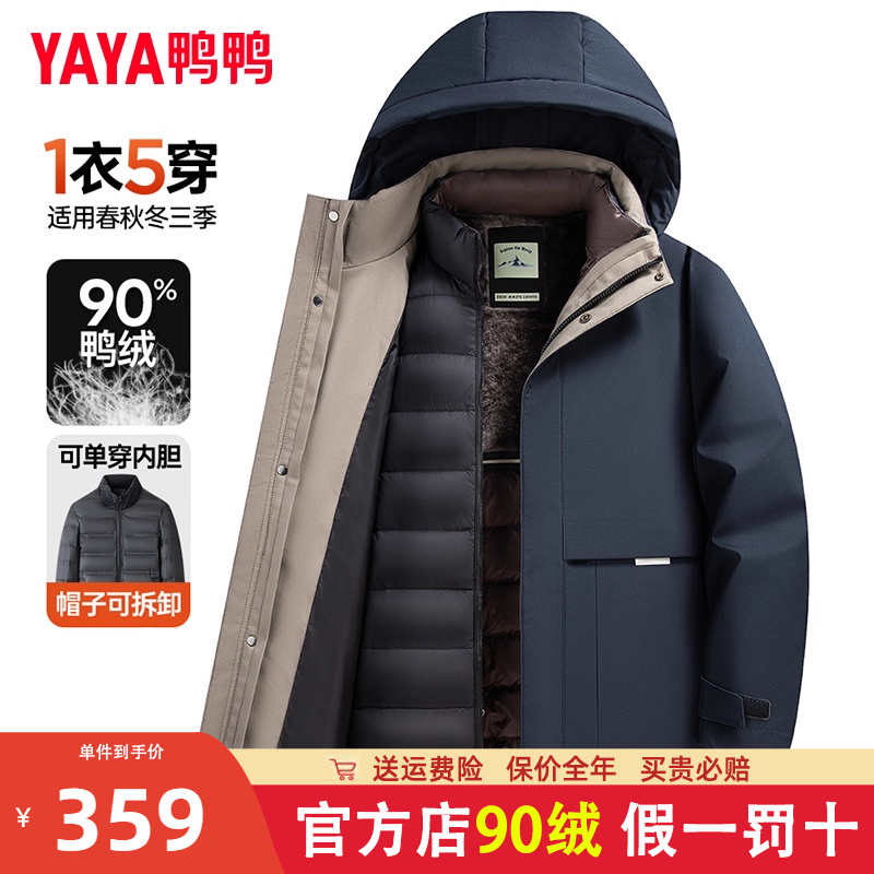 鸭鸭三合一爸爸冬装羽绒服男可拆卸内胆中长款加厚保暖中老年外套