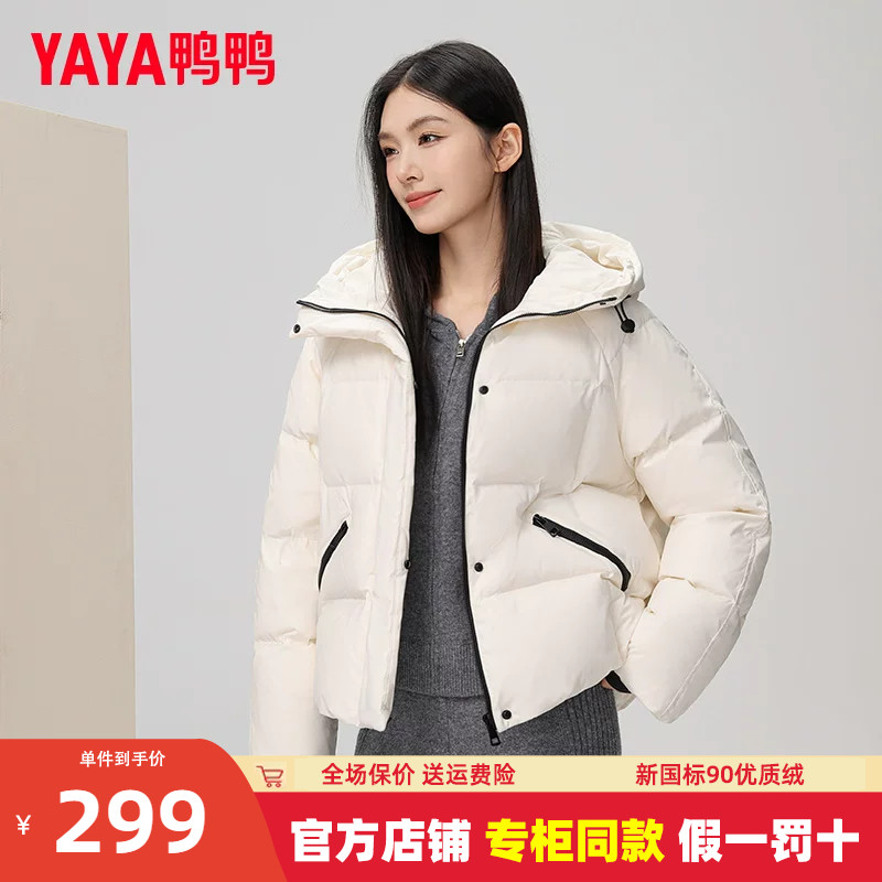 鸭鸭羽绒服女2024秋冬新品短款小个子时尚百搭连帽潮流保暖外套MY