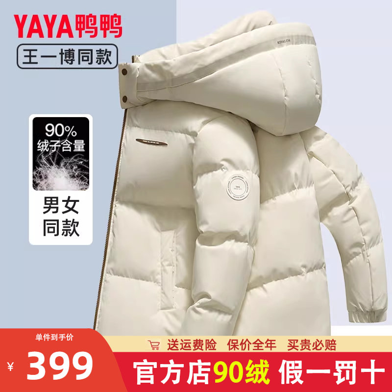 【王一博同款】鸭鸭品牌羽绒服男女同款短款2024新款加厚冬季外套