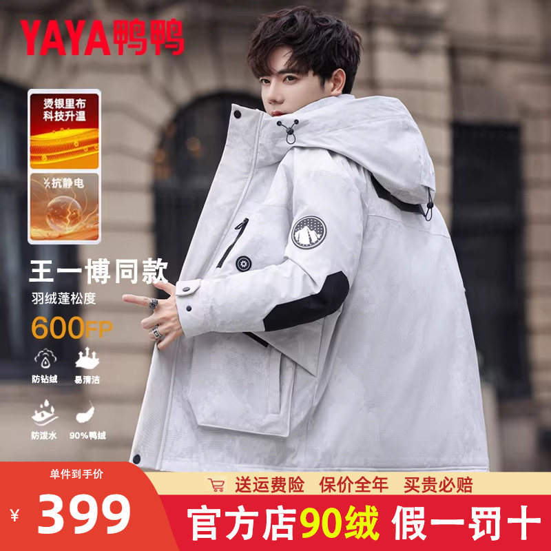 【王一博同款】鸭鸭短款羽绒服男款2025新款冬季加厚迷彩外套潮Y
