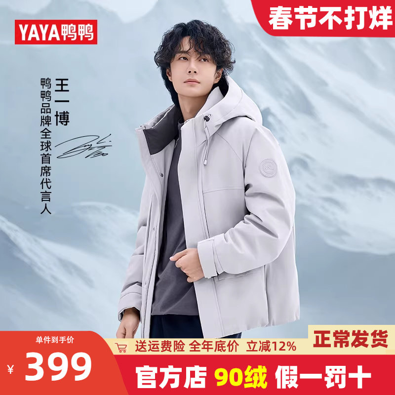 王一博同款鸭鸭短款羽绒服男冬季加厚青少年防寒服2025年新款外套
