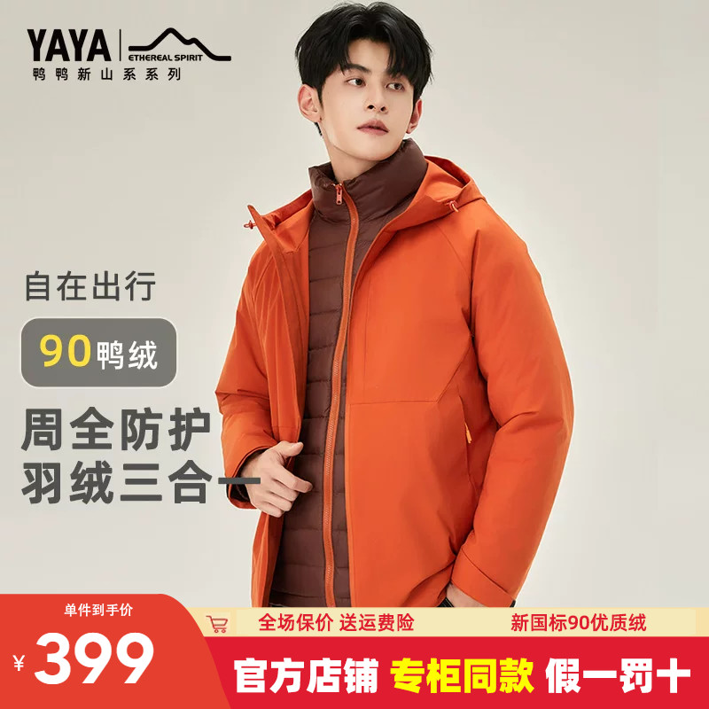 【山系】鸭鸭三合一羽绒服男短款2026冬季新款加厚保暖防风外套潮