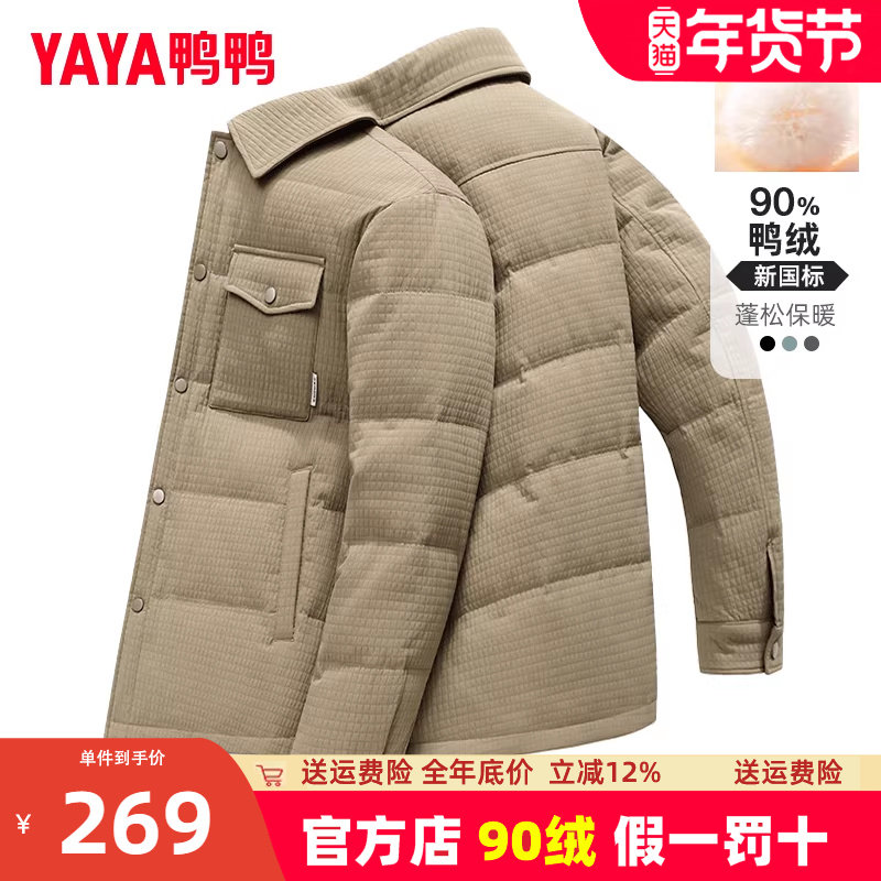 鸭鸭衬衫领男士羽绒服2024新款秋冬轻薄款短款休闲百搭外套潮Y