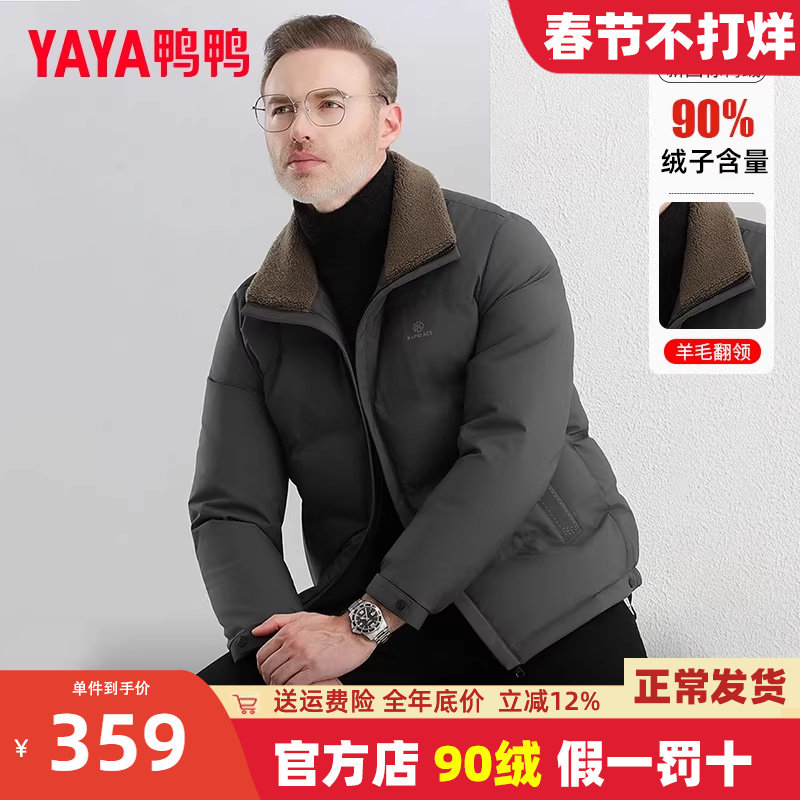 鸭鸭爸爸冬装羊毛领羽绒服男2025新款中老年男士加厚短款外套HG