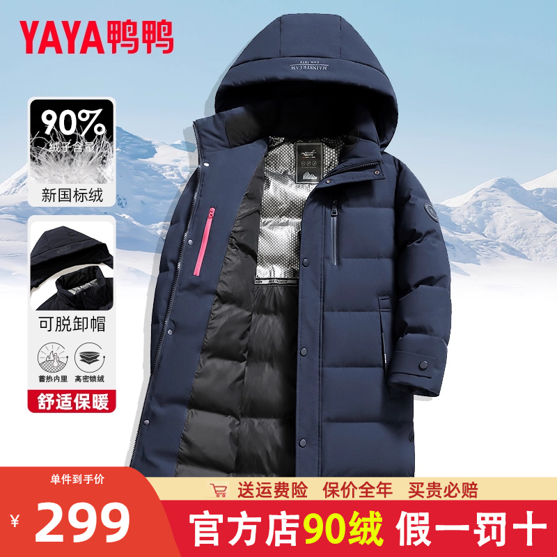 鸭鸭连帽中长款加厚羽绒服