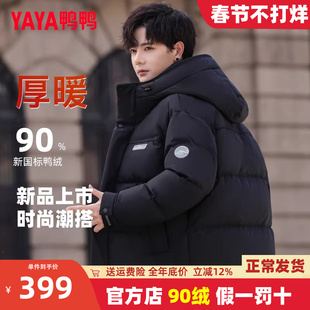 鸭鸭羽绒服男青少年短款加厚2025年新款连帽加厚保暖外套面包服Y