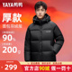 加绒加厚2025新款 短款 鸭鸭羽绒服男冬季 保暖青年外套 高充绒