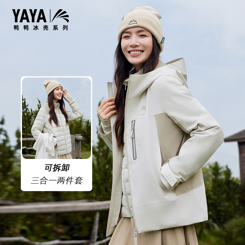冰壳系列鸭鸭三合一鹅绒服两件套