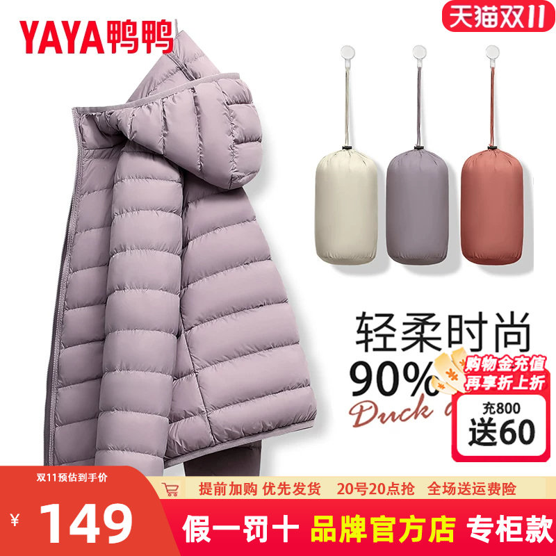佟丽娅同款鸭鸭轻薄羽绒服女2026年新款秋冬装短款薄款连帽外套K