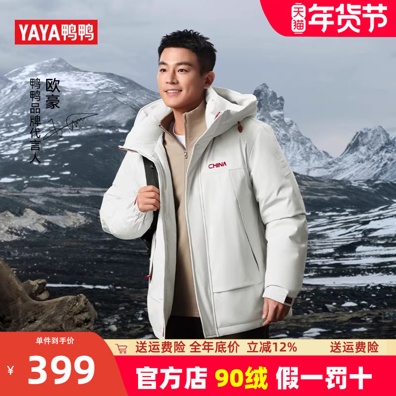 欧豪同款鸭鸭青少年羽绒服男新款时尚百搭加厚短款连帽品牌外套冬,男装,羽绒服,淘宝优惠券,粉丝福利购,淘宝优惠卷