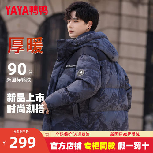 王一博同款【鸭鸭官旗】羽绒服男