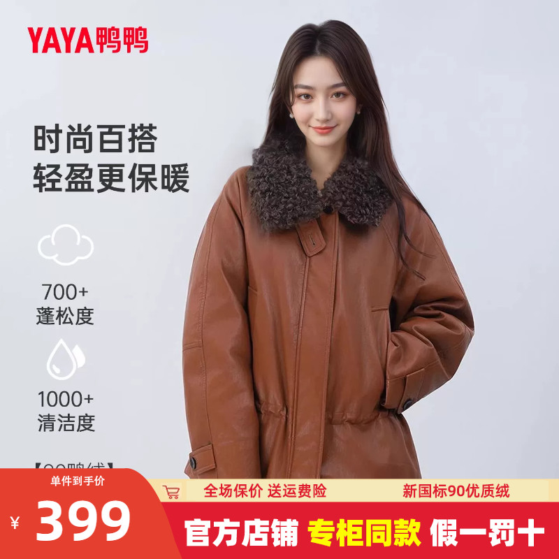 鸭鸭皮衣羽绒服女时尚宽松外套