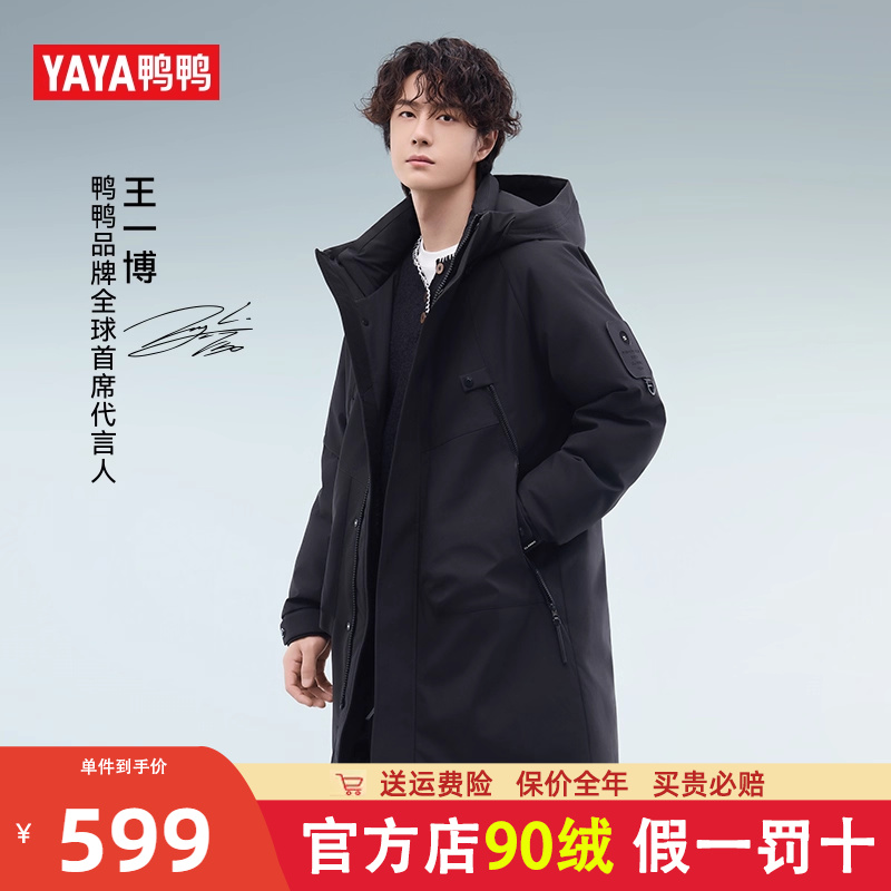 【王一博同款】鸭鸭羽绒服中长款