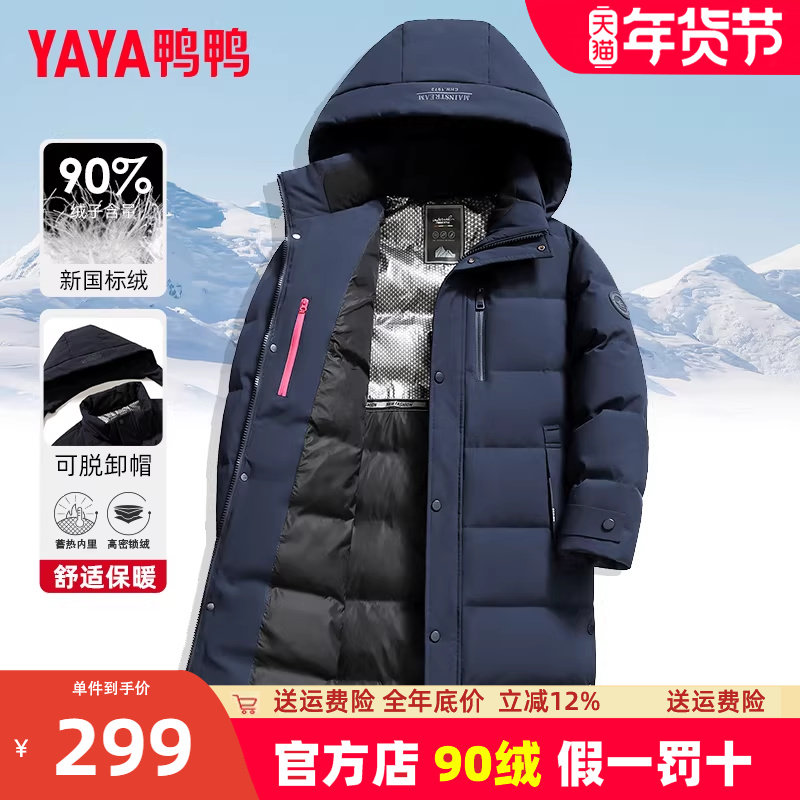 鸭鸭爸爸冬装羽绒服男款中长款加厚2024新款中老年可脱卸帽外套
