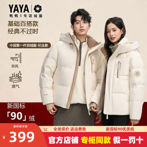 王一博同款鸭鸭短款工装羽绒服