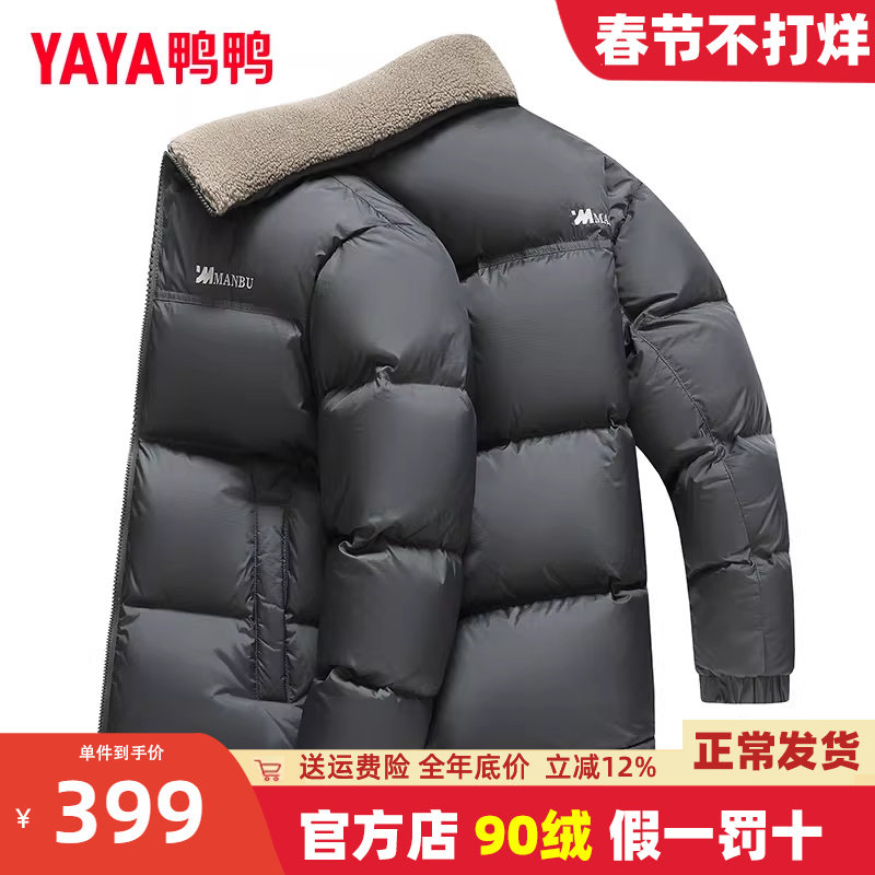 鸭鸭爸爸装羽绒服男25冬季新款时尚翻领百搭短款加厚保暖极寒外套