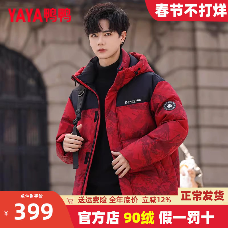 【王一博同款】鸭鸭男士羽绒服2025新款红色迷彩短款冬季加厚外套