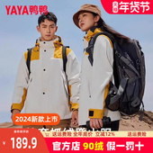 鸭鸭两件套抓绒冲锋外套短款 男女同款 三合一内胆可拆户外保暖衣JX