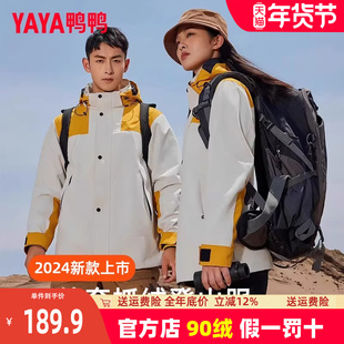 鸭鸭两件套抓绒冲锋外套短款男女同款三合一内胆可拆户外保暖衣JX