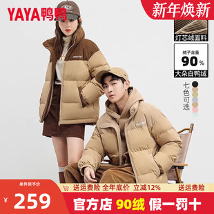 加厚短款 明星同款 冬季 2024年新款 情侣撞色外套 鸭鸭羽绒服男女同款